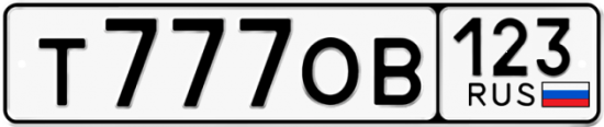 Купить номер на авто Т777ОВ 123