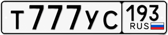 Купить номер на авто Т777УС 193