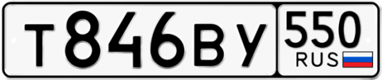 Купить номер на авто Т846ВУ 550