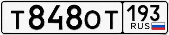 Купить номер на авто Т848ОТ 193