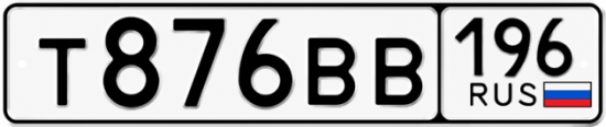 Купить номер на авто Т876ВВ 196