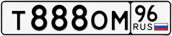 Купить номер на авто Т888ОМ 96