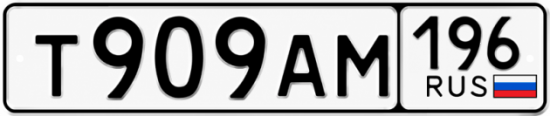 Купить номер на авто Т909АМ 196