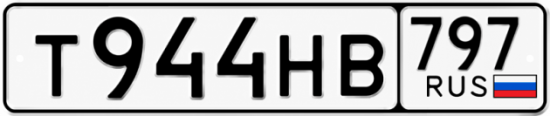 Купить номер на авто Т944НВ 797