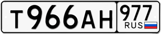 Купить номер на авто Т966АН 977