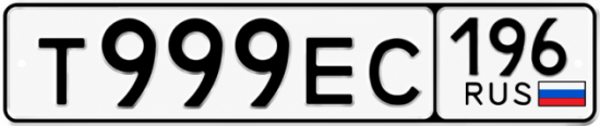 Купить номер на авто Т999ЕС 196