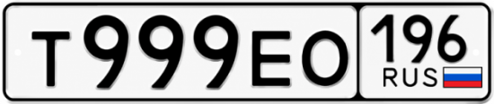 Купить номер на авто Т999ЕО 196