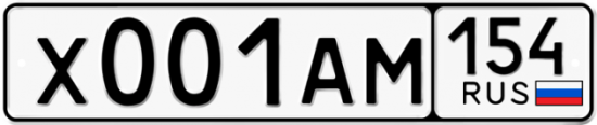 Купить номер на авто Х001АМ 154