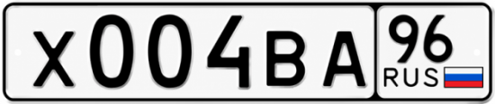 Купить номер на авто Х004ВА 96