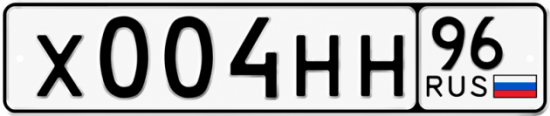 Купить номер на авто Х004НН 96