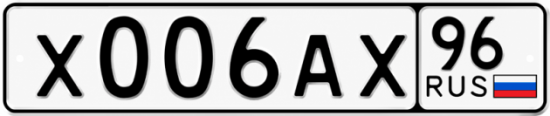 Купить номер на авто Х006АХ 96