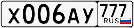 Купить номер на авто Х006АУ 777