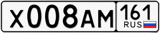 Купить номер на авто Х008АМ 161