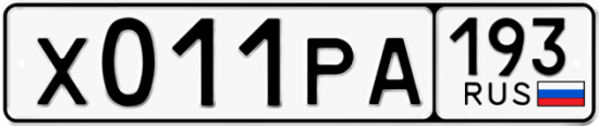 Купить номер на авто Х011РА 193