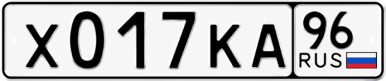 Купить номер на авто Х017КА 96