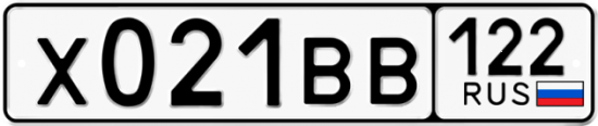 Купить номер на авто Х021ВВ 122