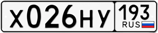 Купить номер на авто Х026НУ 193