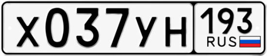 Купить номер на авто Х037УН 193
