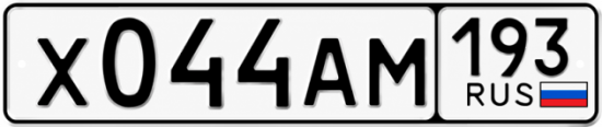 Купить номер на авто Х044АМ 193