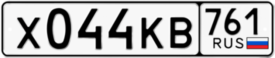 Купить номер на авто Х044КВ 761