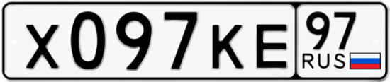 Купить номер на авто Х097КЕ 97