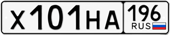 Купить номер на авто Х101НА 196