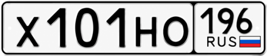 Купить номер на авто Х101НО 196