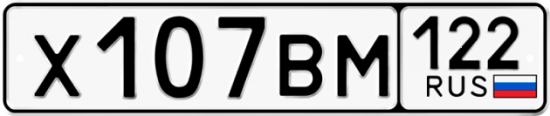 Купить номер на авто Х107ВМ 122
