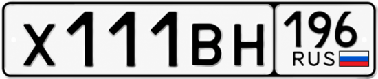 Купить номер на авто Х111ВН 196