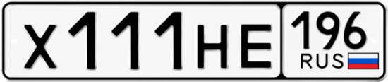 Купить номер на авто Х111НЕ 196
