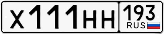 Купить номер на авто Х111НН 193