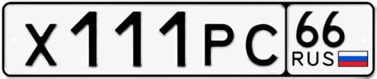 Купить номер на авто Х111РС 66