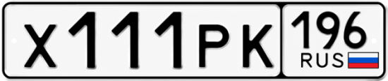 Купить номер на авто Х111РК 196