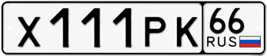 Купить номер на авто Х111РК 66