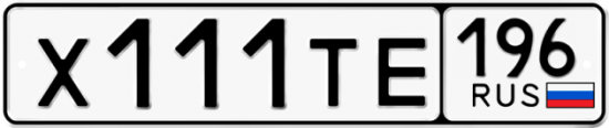 Купить номер на авто Х111ТЕ 196