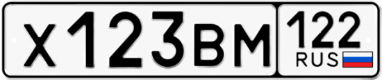Купить номер на авто Х123ВМ 122