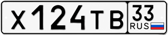 Купить номер на авто Х124ТВ 33