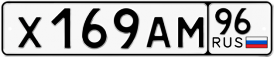 Купить номер на авто Х169АМ 96