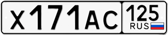 Купить номер на авто Х171АС 125