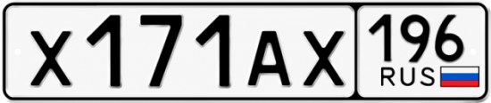 Купить номер на авто Х171АХ 196