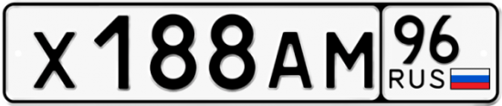 Купить номер на авто Х188АМ 96