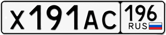 Купить номер на авто Х191АС 196