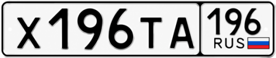 Купить номер на авто Х196ТА 196