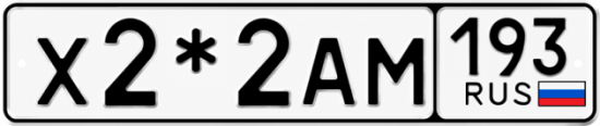 Купить номер на авто Х2*2АМ 193