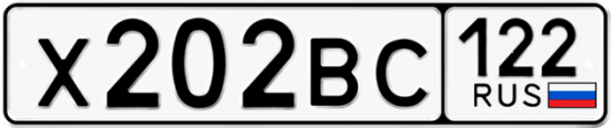 Купить номер на авто Х202ВС 122