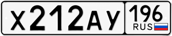 Купить номер на авто Х212АУ 196