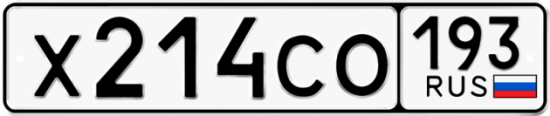 Купить номер на авто Х214СО 193