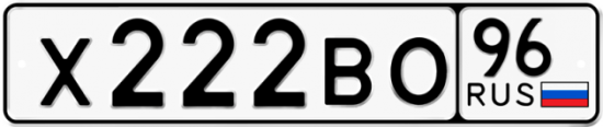 Купить номер на авто Х222ВО 96
