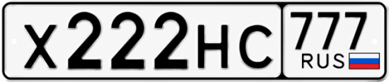 Купить номер на авто Х222НС 777
