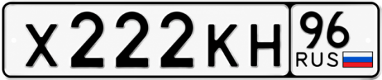 Купить номер на авто Х222КН 96